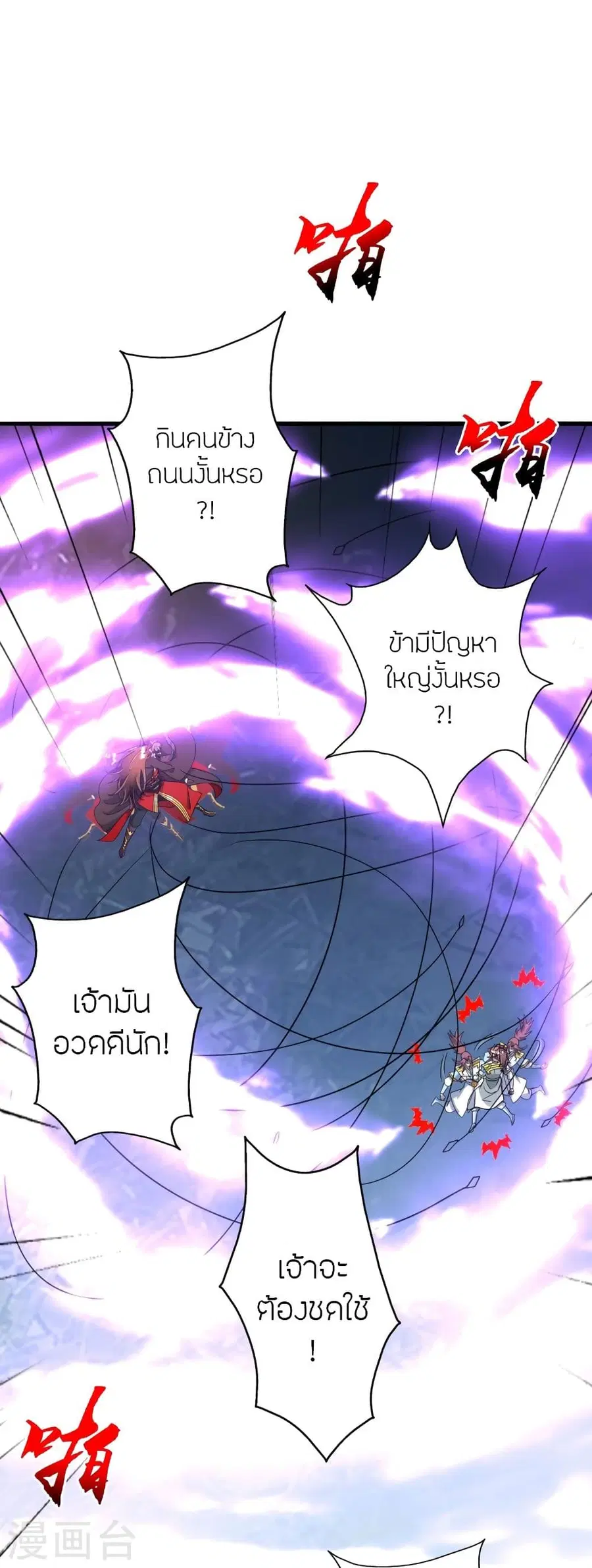 Banished Disciple’s Counterattack ราชาอมตะผู้ถูกขับไล่ ตอนที่ 333 หน้า 79