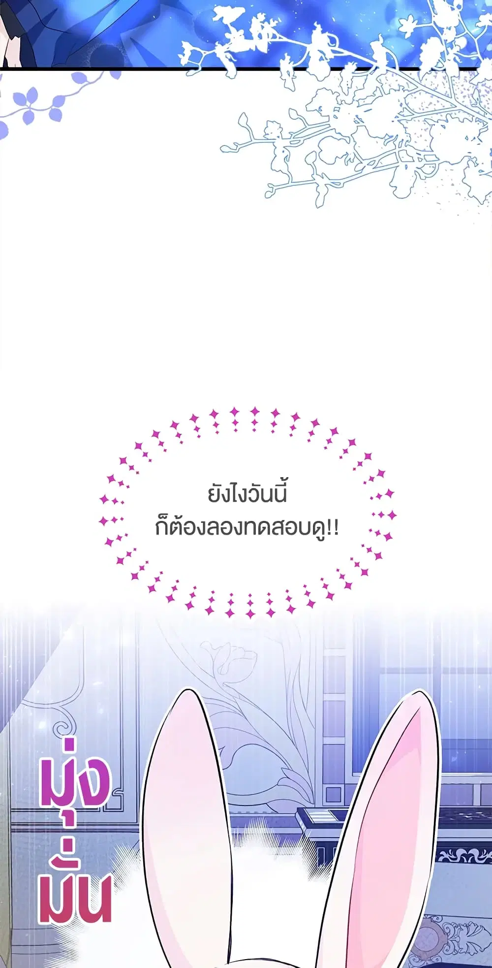 The Symbiotic Relationship Between a Panther and a Rabbit ตอนที่ 16 หน้า 25