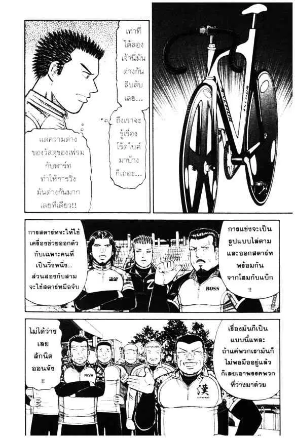 Odds GP! ตอนที่ 54 หน้า 2