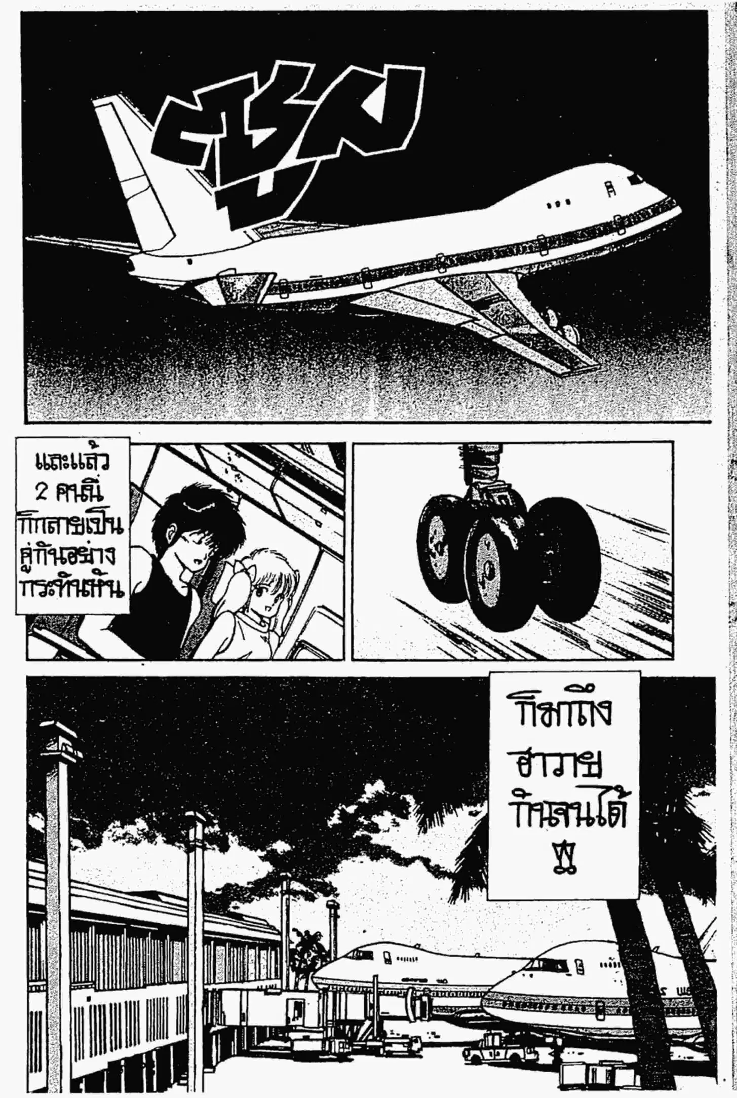 Kimagure Orange☆Road ตอนที่ 120 หน้า 13