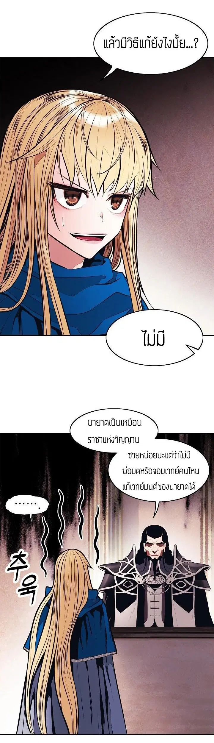 MookHyang – Dark Lady ตอนที่ 53 หน้า 19