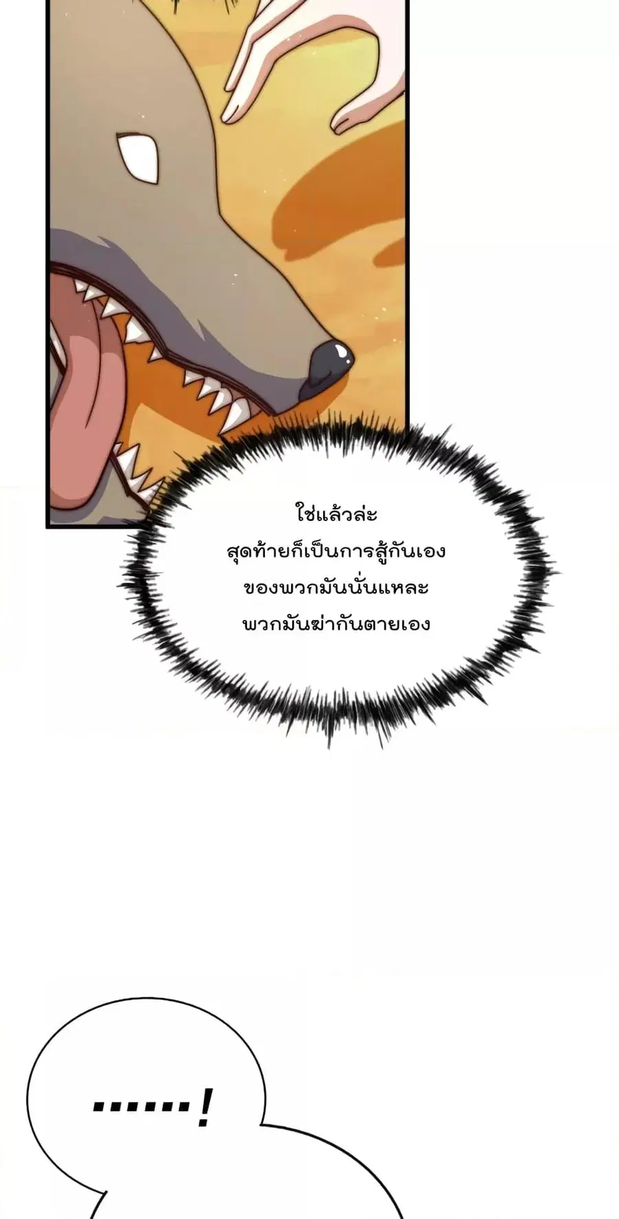 Who is your Daddy ตอนที่ 198 หน้า 37