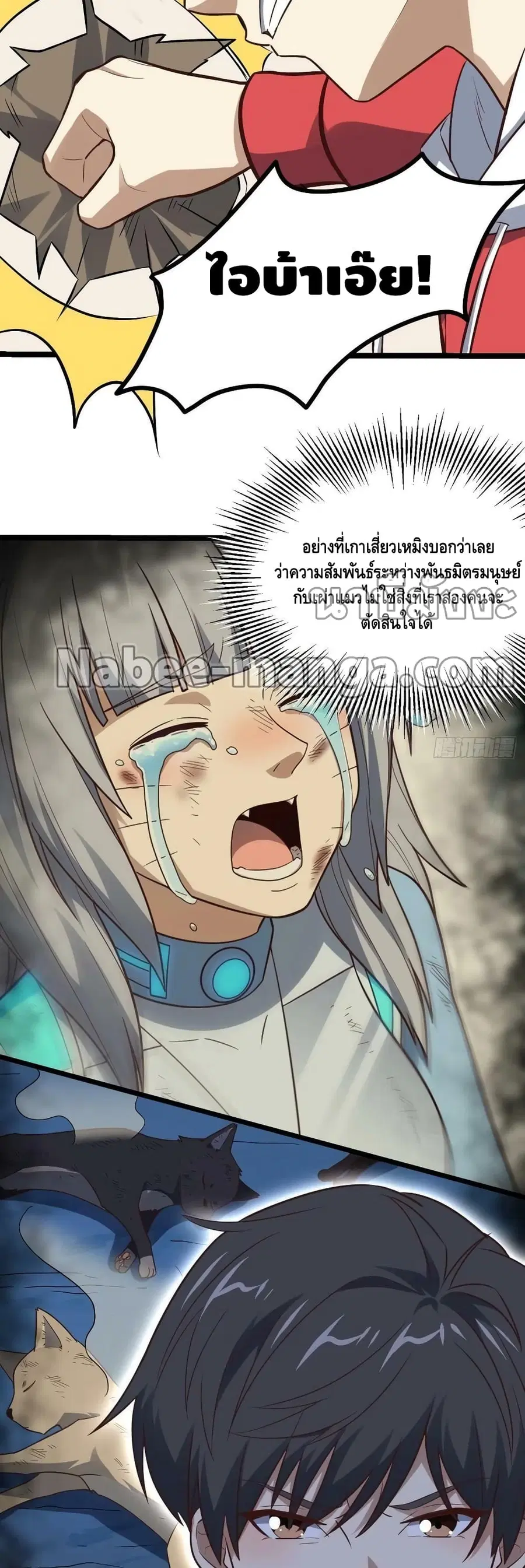 High Energy Strikes ตอนที่ 230 หน้า 24