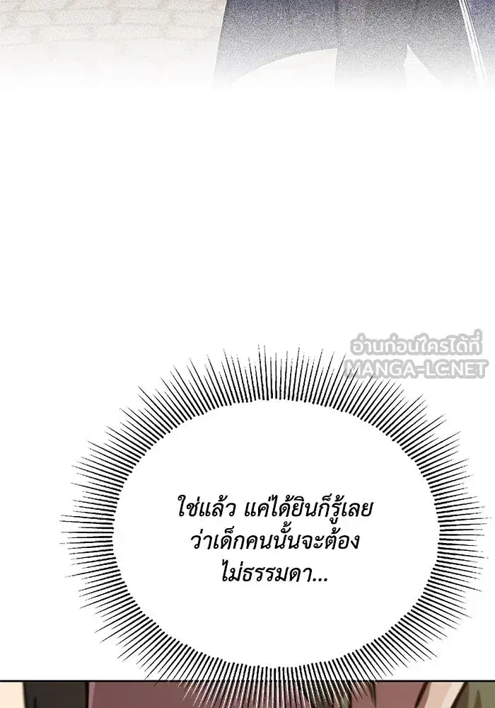 The Lazy Lord Masters the Sword ตอนที่ 91 หน้า 15