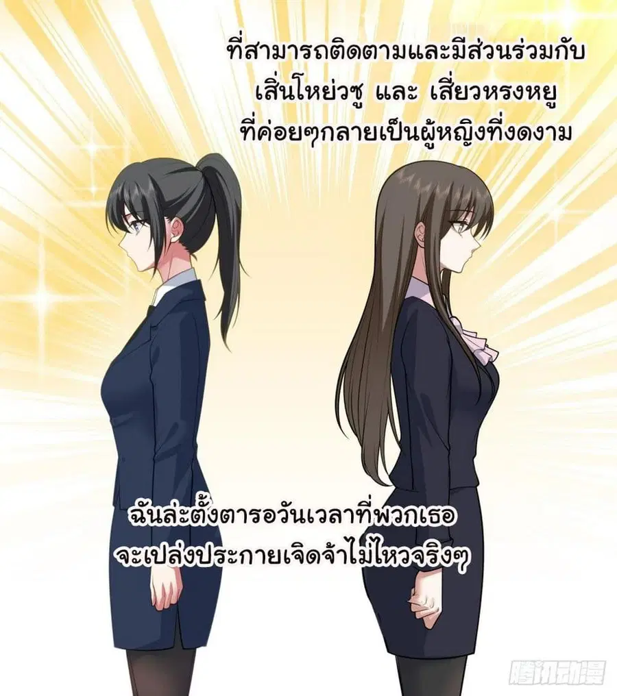I Really Don’t Want to be Reborn ตอนที่ 117 หน้า 11