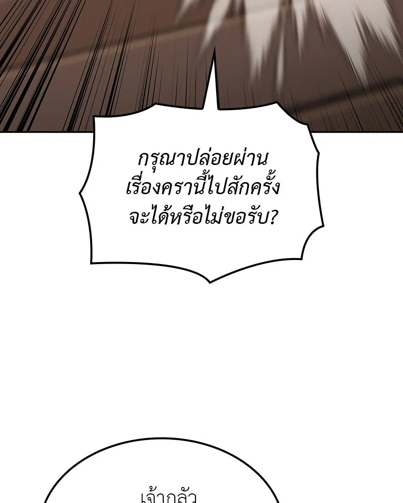 I Reincarnated As The Crazed Heir เกิดอีกทีเป็นว่าที่ประมุขลัทธิมาร ตอนที่ 130 หน้า 5