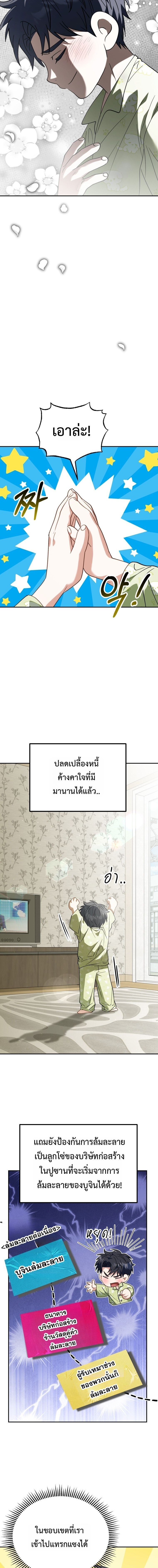 I Will Raise This Family to Greatness ซีอีโอกตัญญูจะกอบกู้ครอบครัวนี้เอง! ตอนที่ 54 หน้า 18