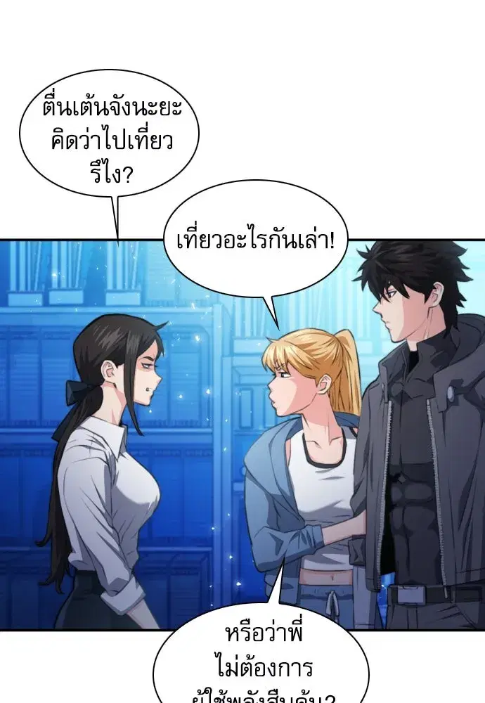 Seoul Station Druid ตอนที่ 176 หน้า 25