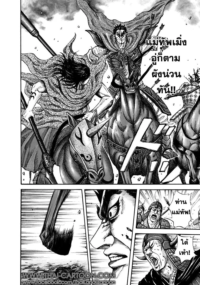 Kingdom ตอนที่ 154 หน้า 8