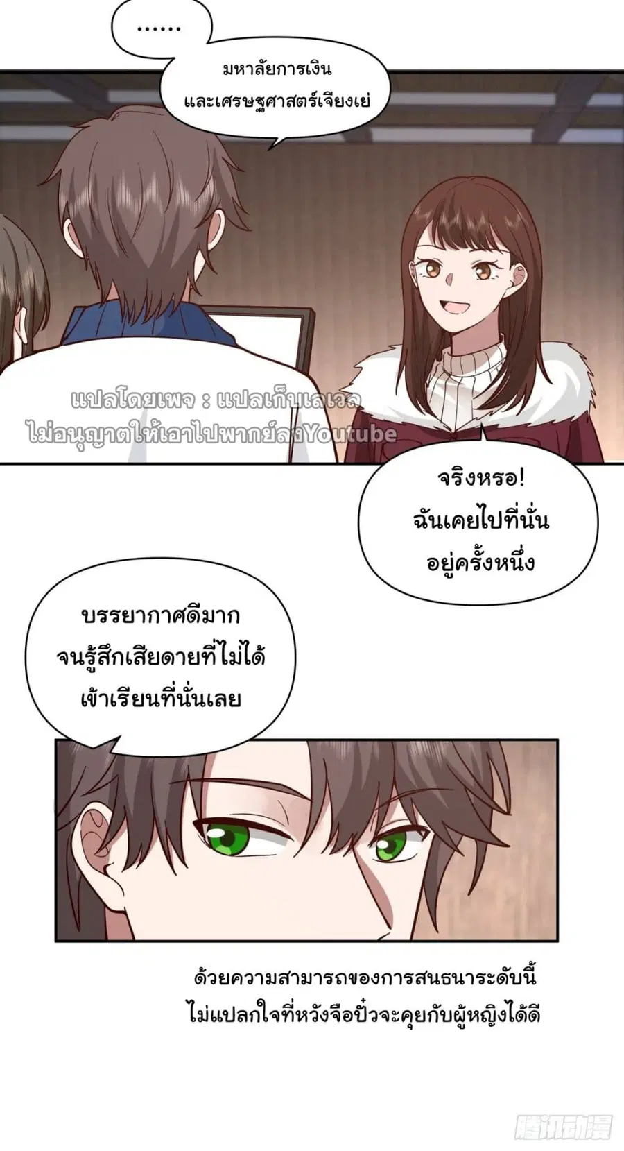 I Really Don’t Want to be Reborn ตอนที่ 41 หน้า 7