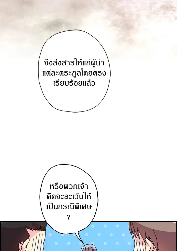 Satan’s Bride ตอนที่ 1 หน้า 50