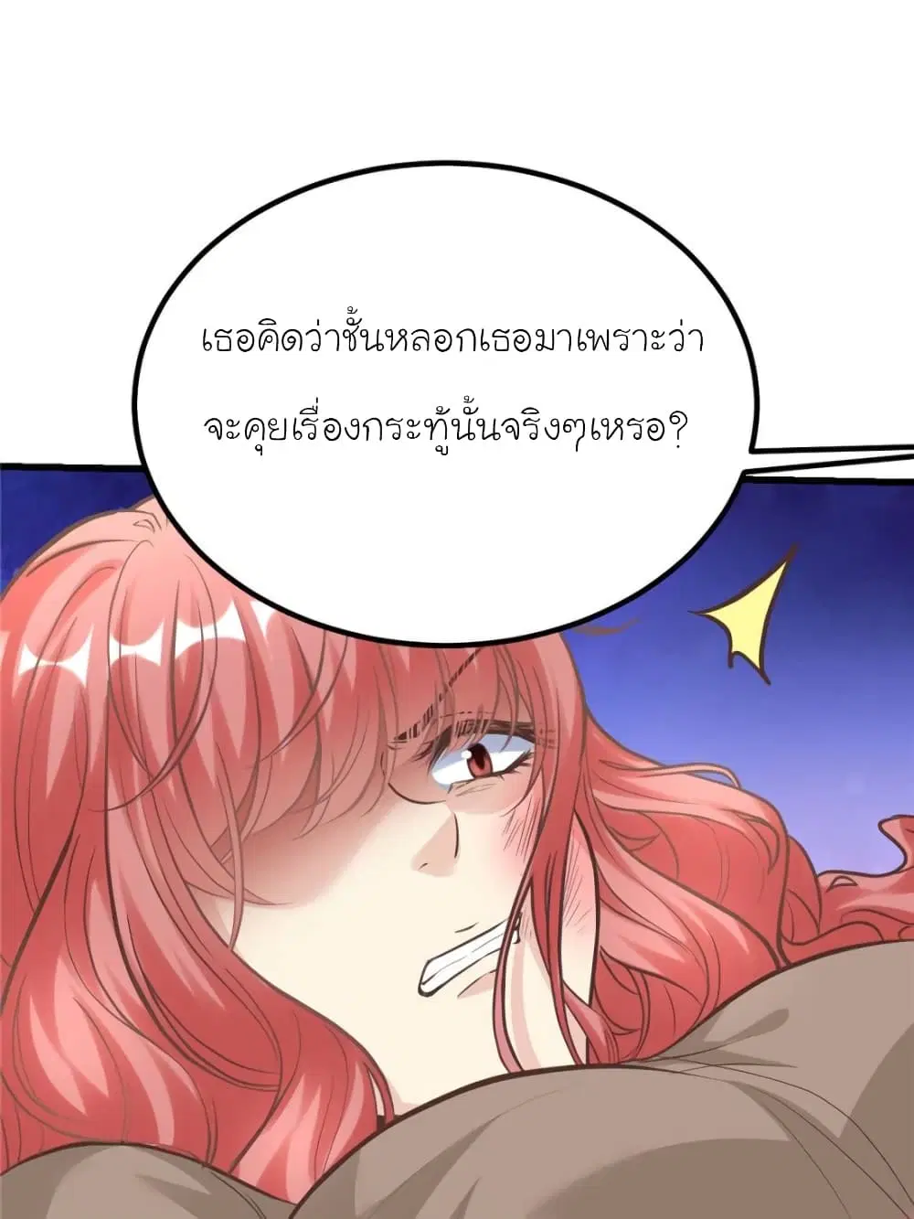 My Beautiful Time with You ตอนที่ 192 หน้า 61