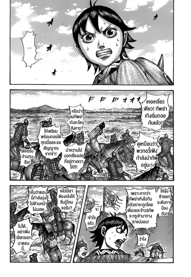 Kingdom ตอนที่ 560 หน้า 10