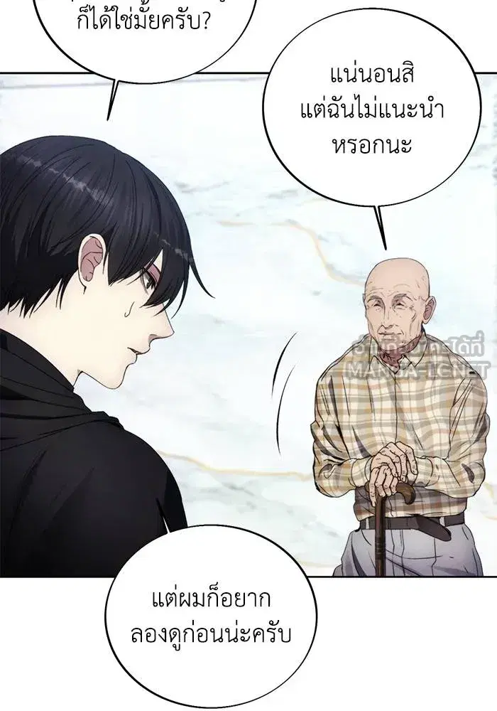 How to Live as a Villain ตอนที่ 111 หน้า 54
