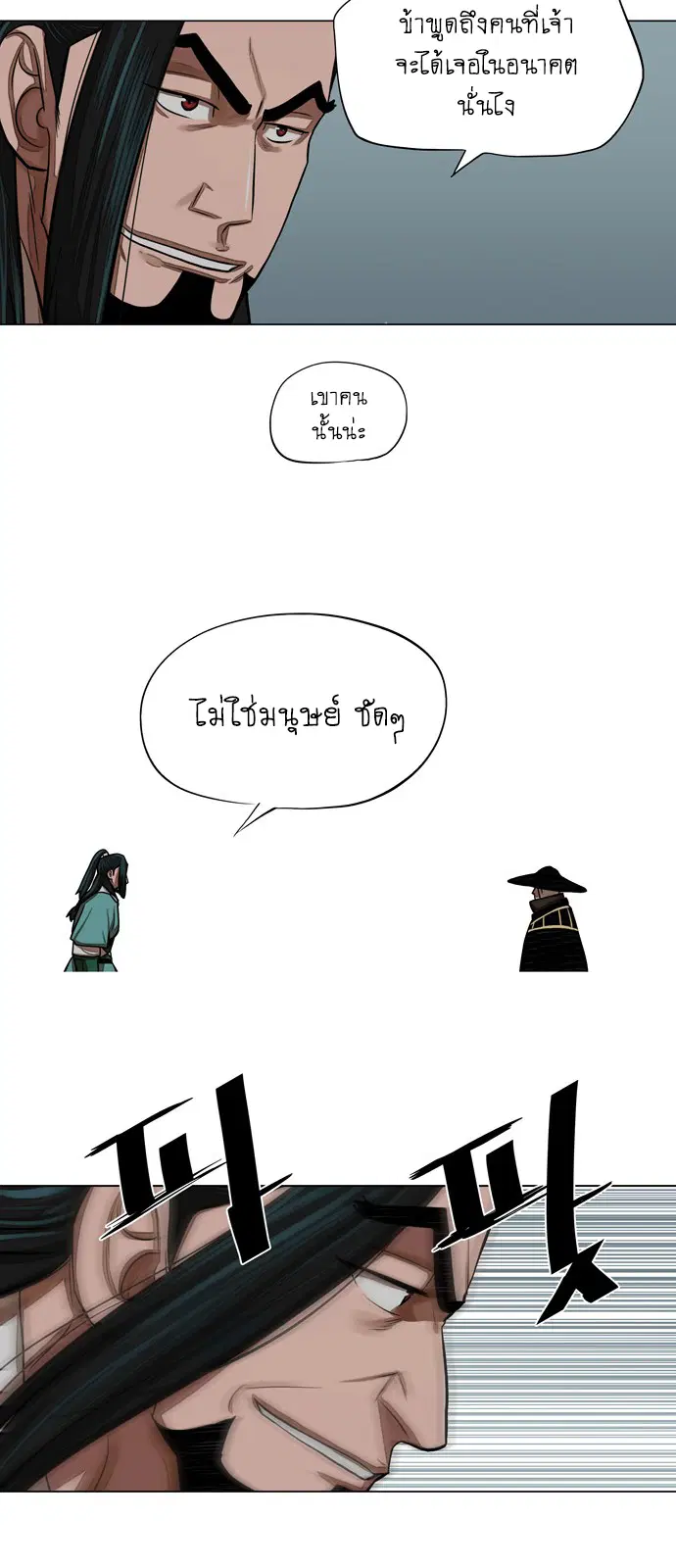 Escort Warrior ตอนที่ 59 หน้า 33