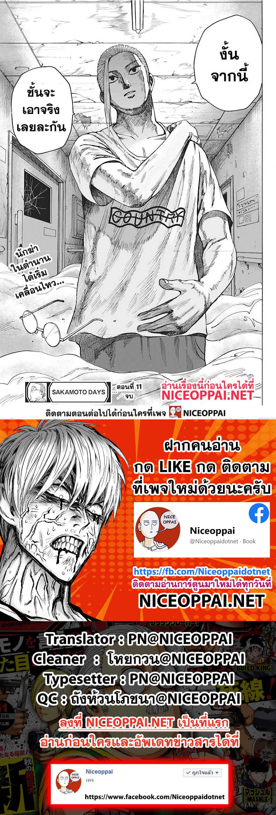 Sakamoto Days ตอนที่ 11 หน้า 12