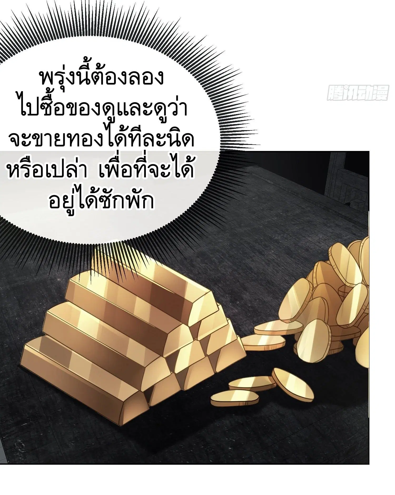 The First Order ตอนที่ 64 หน้า 40