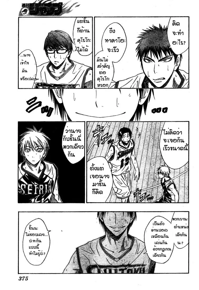 Kuroko no Basuke ตอนที่ 27 หน้า 11