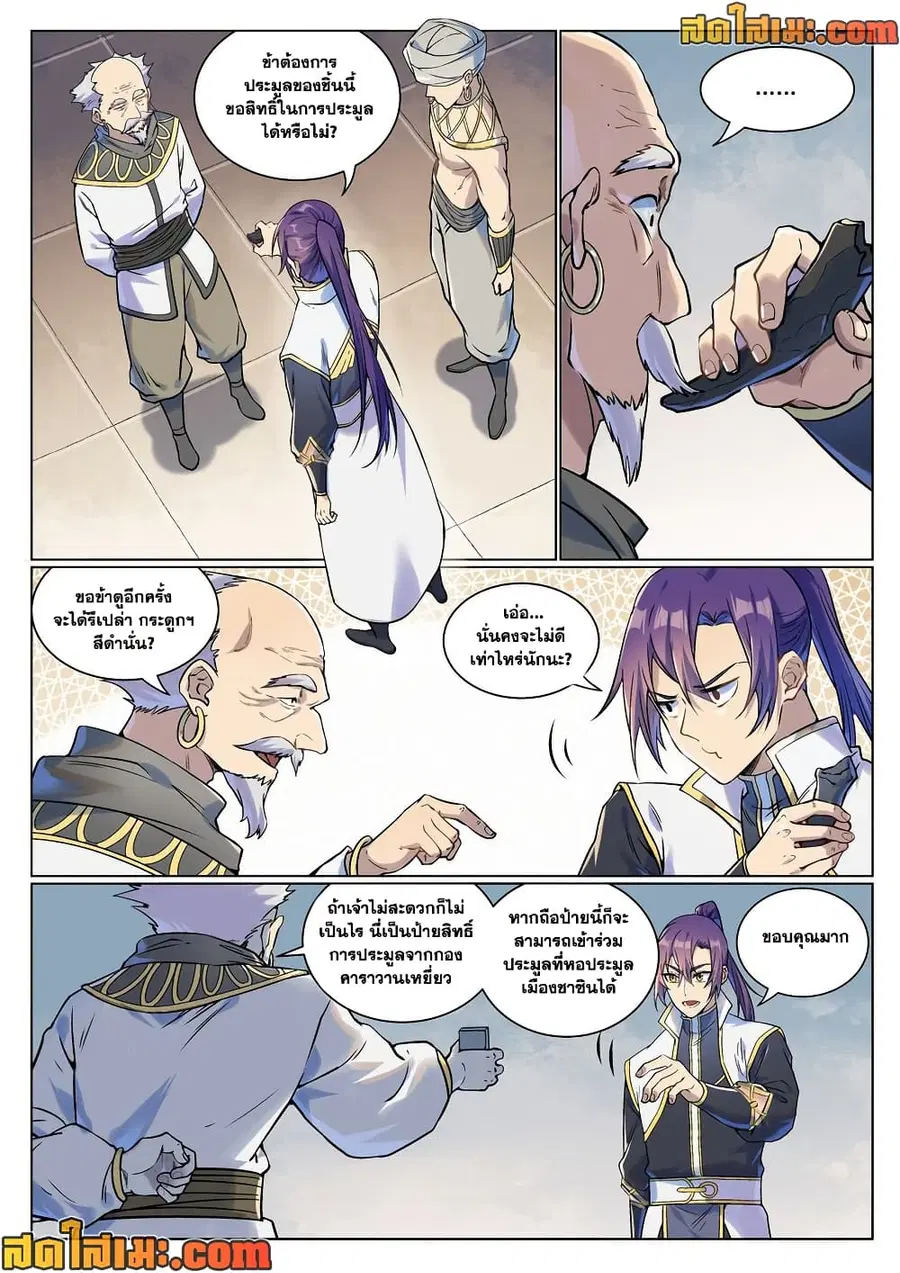 Bailian Chengshen ตอนที่ 978 หน้า 7