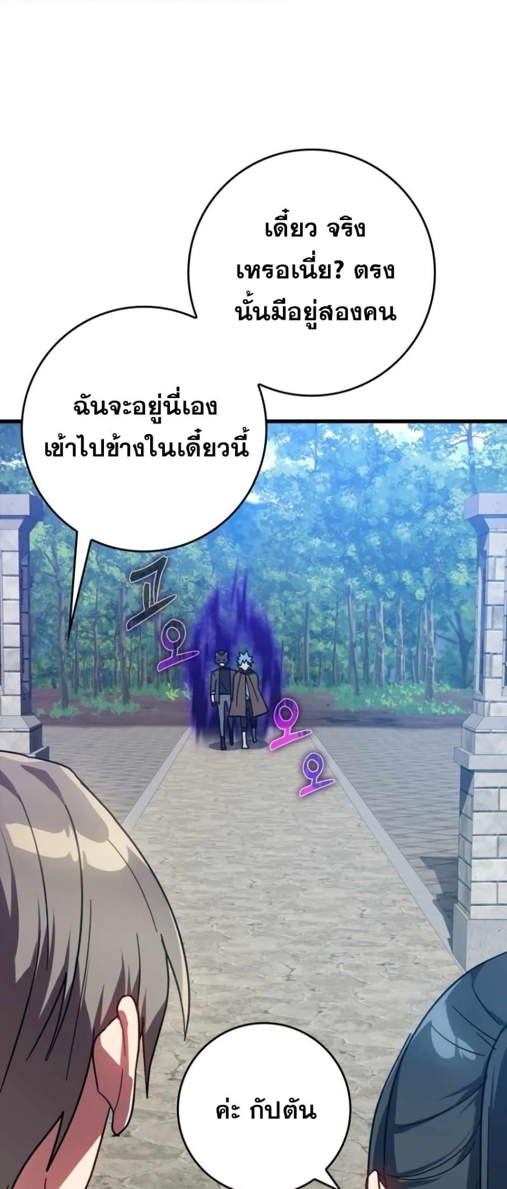 Max Level Player ตอนที่ 18 หน้า 57