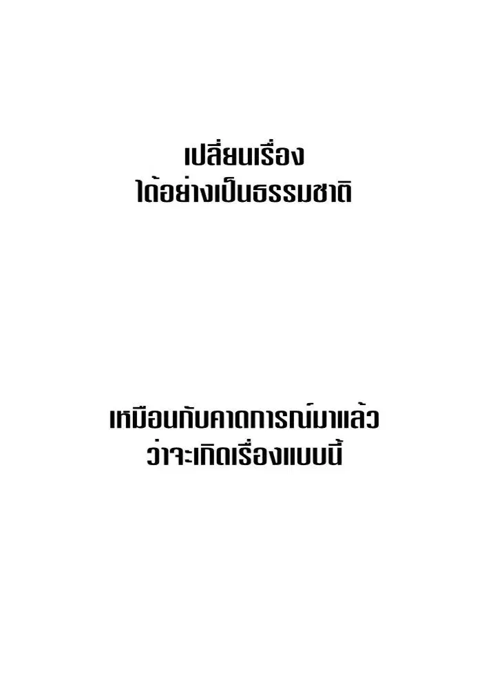 Your Throne ตอนที่ 76 หน้า 44
