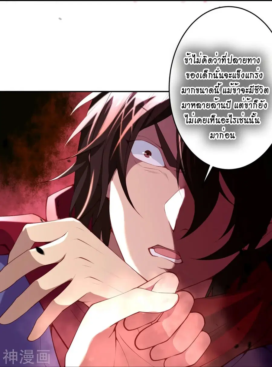 Against the Gods ตอนที่ 498 หน้า 37
