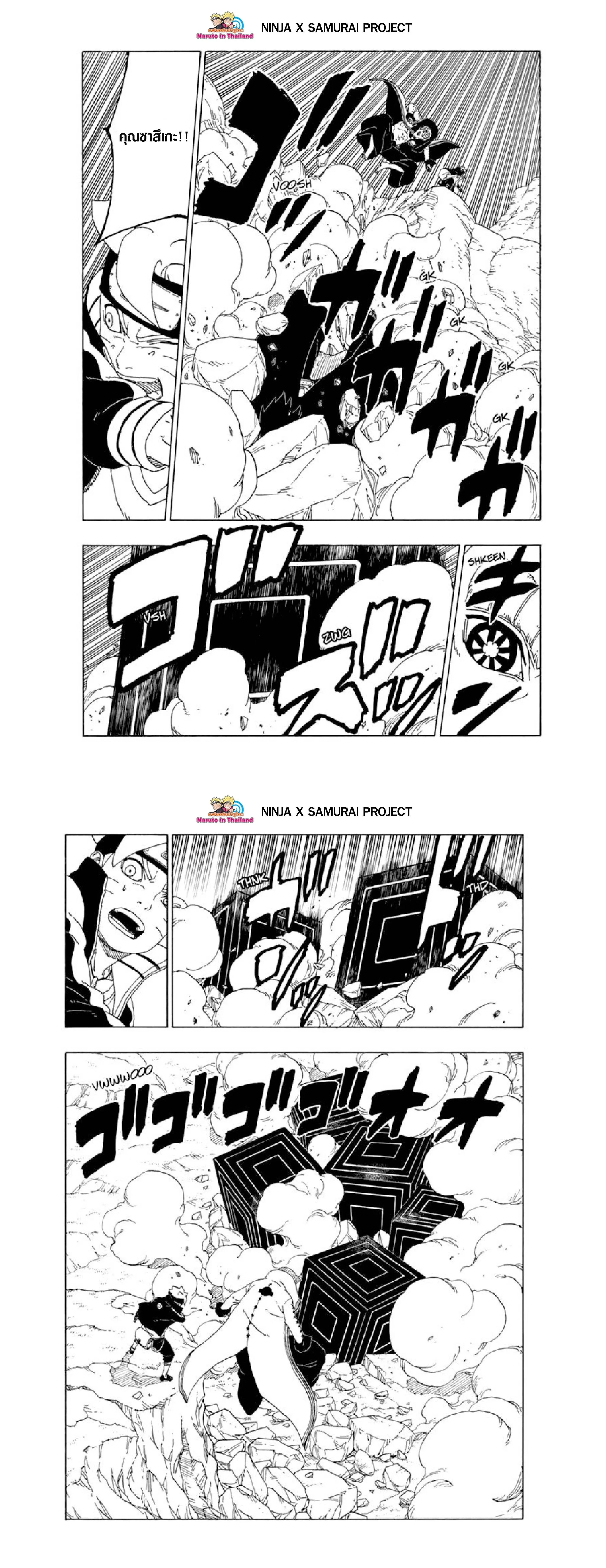 Boruto: Naruto Next Generations – โบรูโตะ: นารูโตะ เน็กซ์ เจนเนเรชั่น ตอนที่ 51 หน้า 9