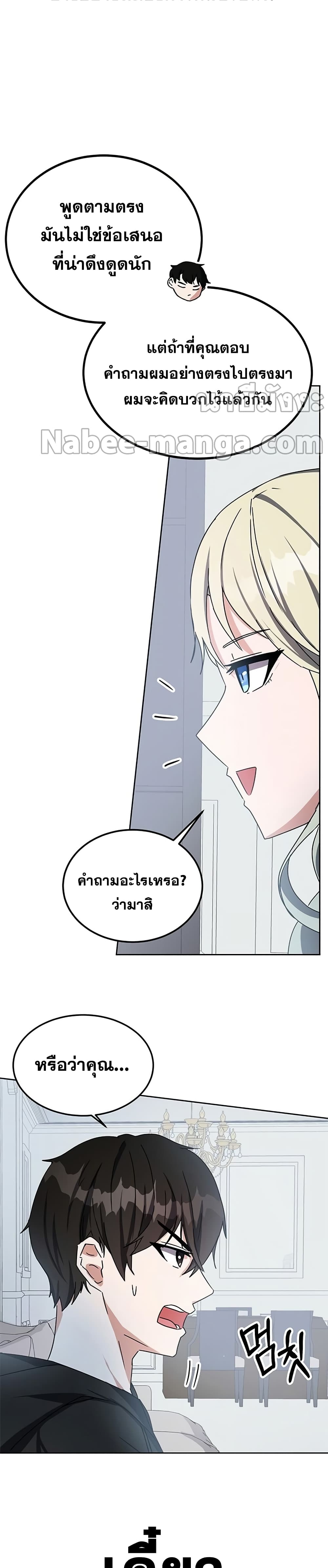 Transcension Academy สถาบันกวดวิชาสำหรับผู้เป็นเลิศ ตอนที่ 17 หน้า 21