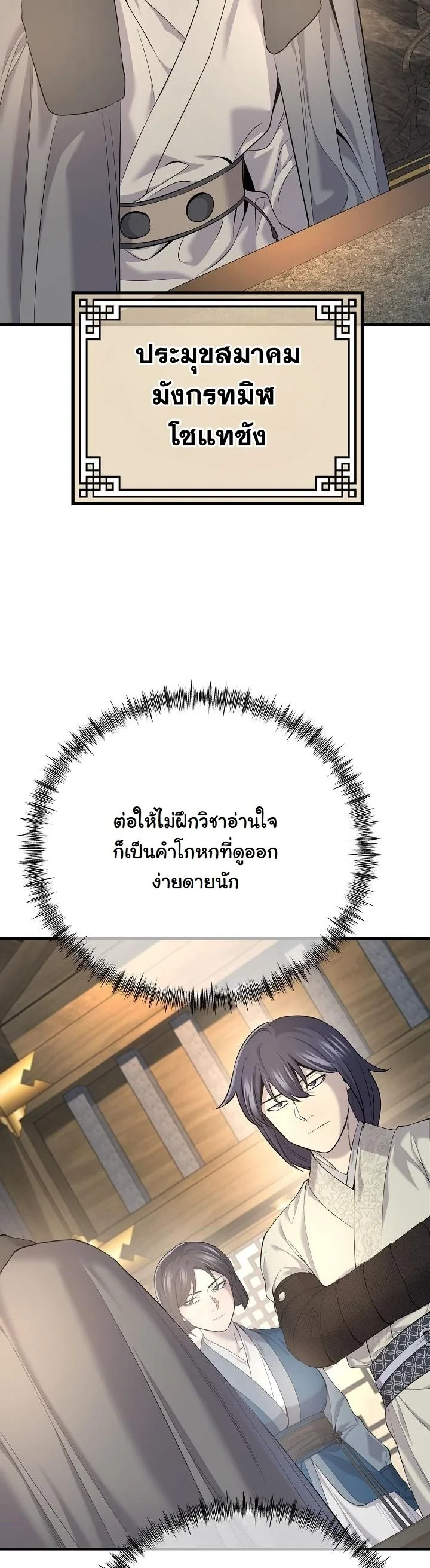 Monopolizing All Opportunities ตอนที่ 33 หน้า 12