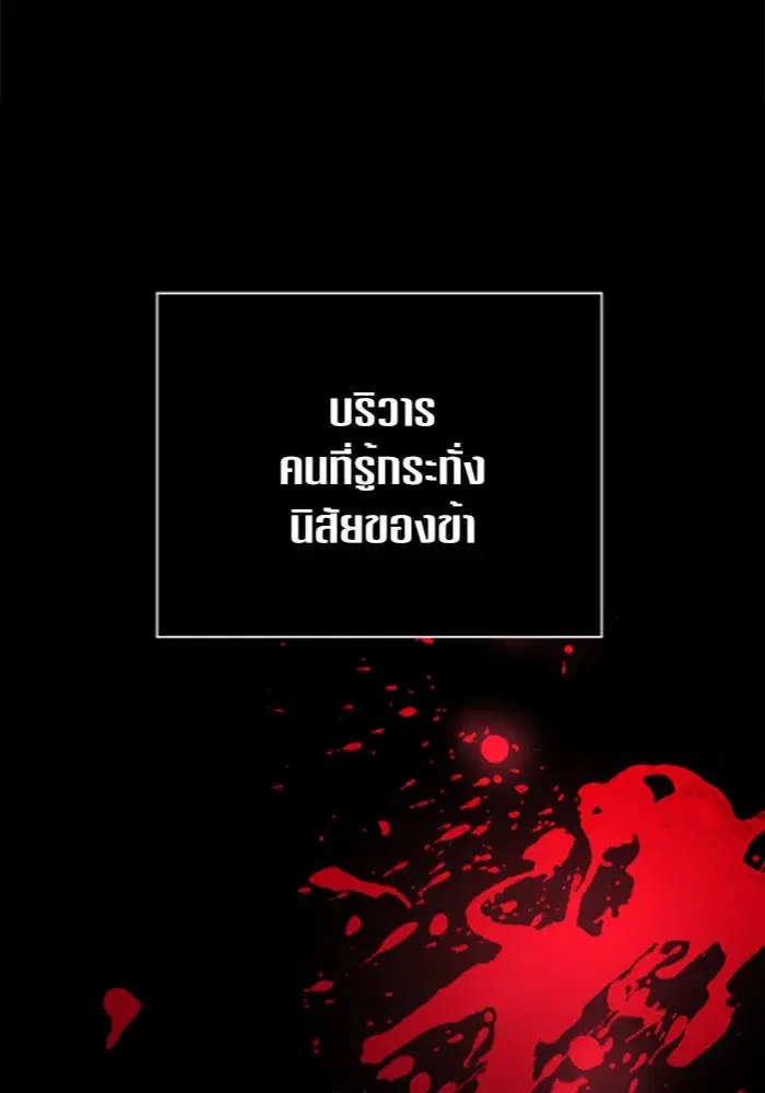 Your Throne ตอนที่ 111 หน้า 119