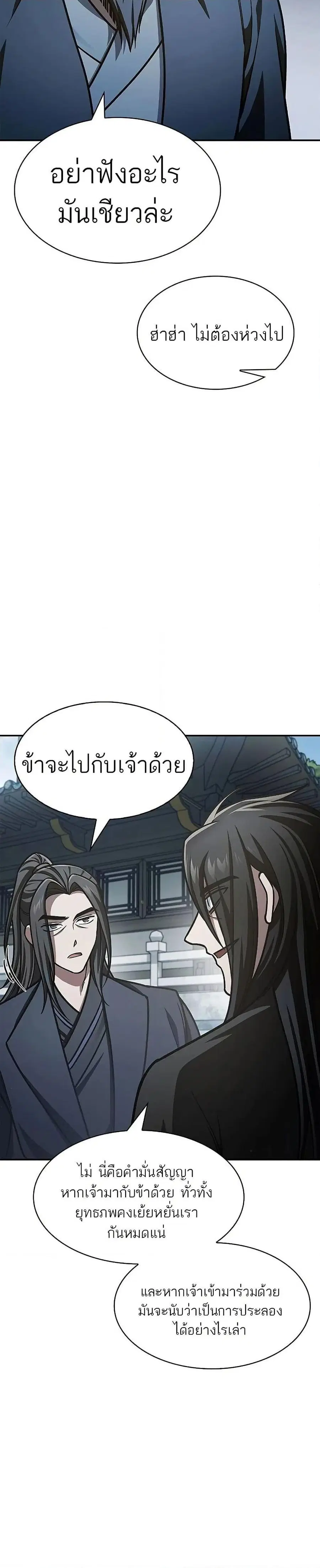 Heavenly Grand Archive’s Young Master ตอนที่ 70 หน้า 49