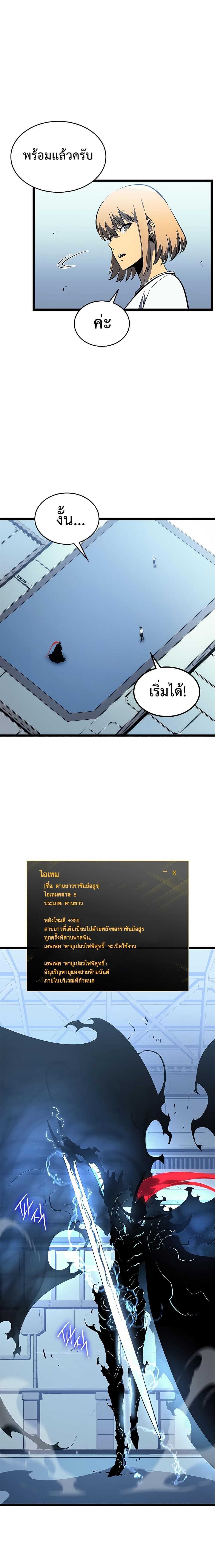 Solo Leveling โซโล่เลเวลลิ่ง ตอนที่ 113 หน้า 12