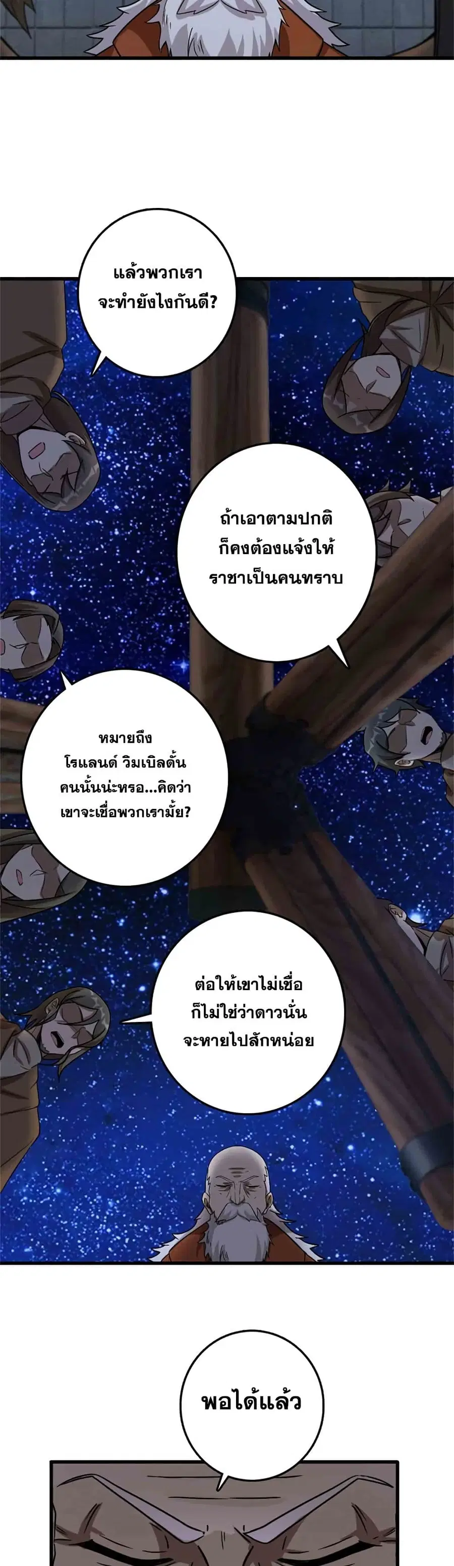 Release That Witch ตอนที่ 344 หน้า 19