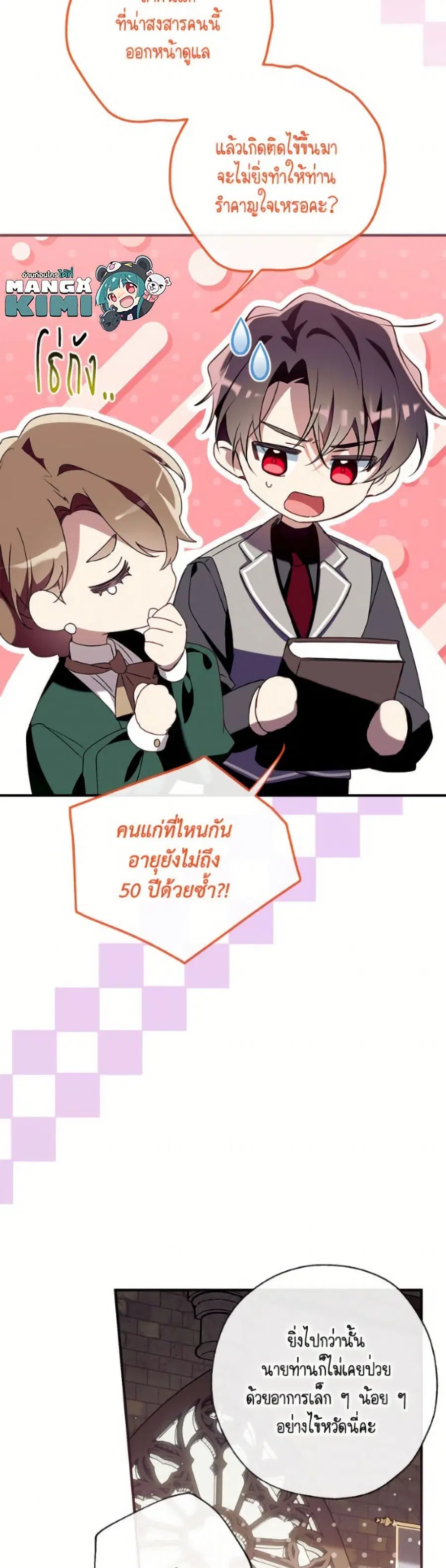 Can We Become a Family? ตอนที่ 157 หน้า 5