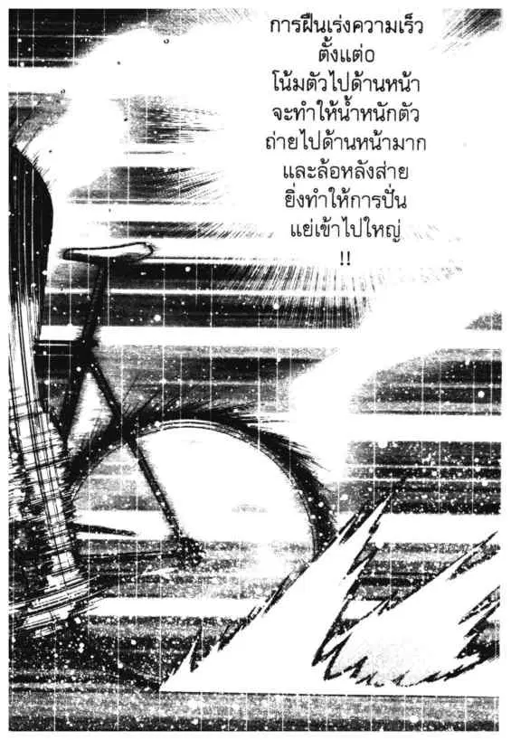 Odds GP! ตอนที่ 141 หน้า 18