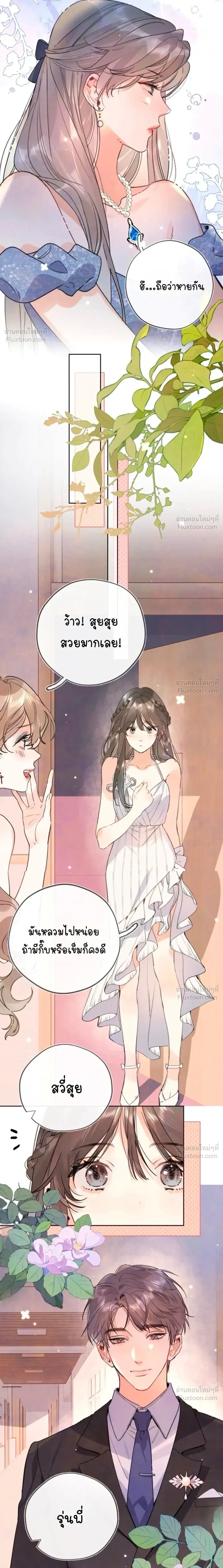 Heliotrope & ZJZ – เผยเสียงของหัวใจ ตอนที่ 39 หน้า 5
