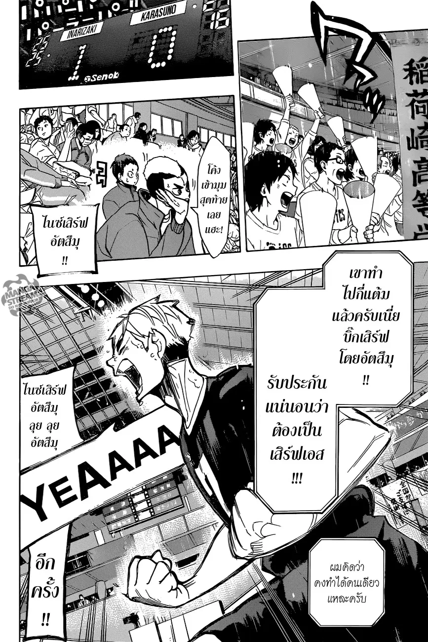 Haikyuu!! ตอนที่ 276 หน้า 4