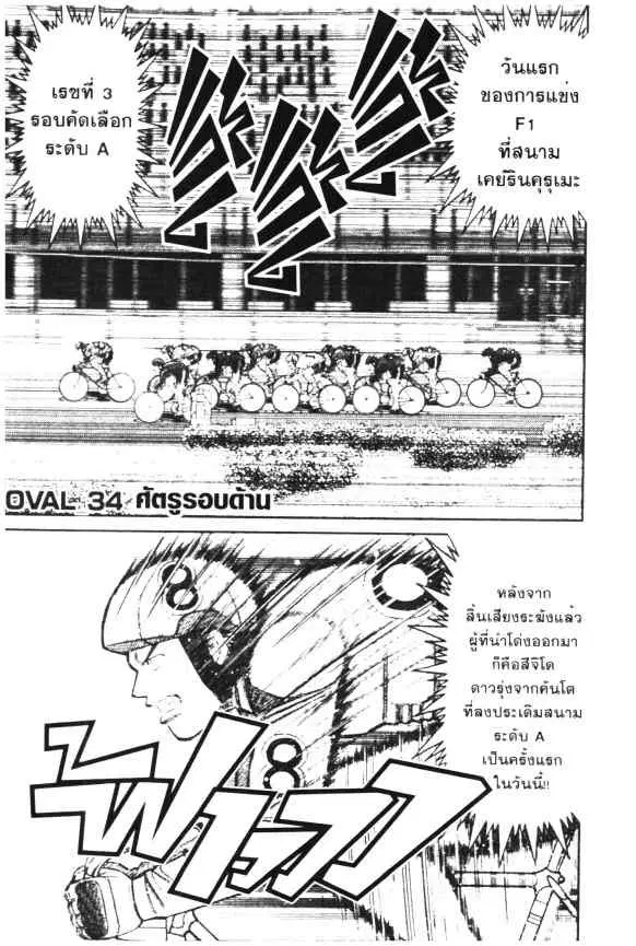 Odds GP! ตอนที่ 33 หน้า 26