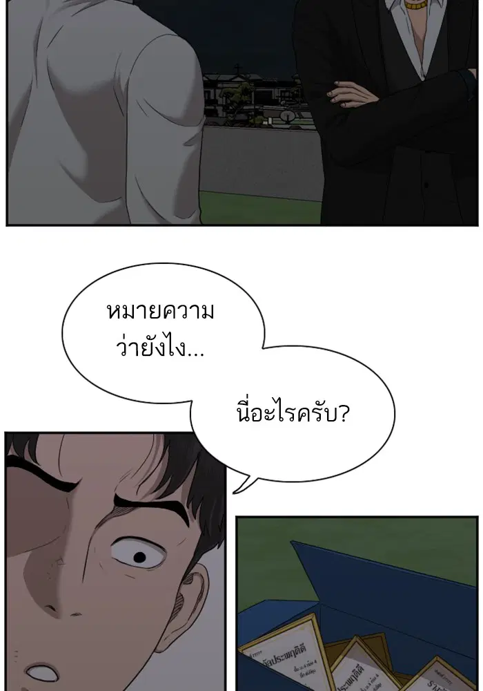 Bad Guy ตอนที่ 28 หน้า 96