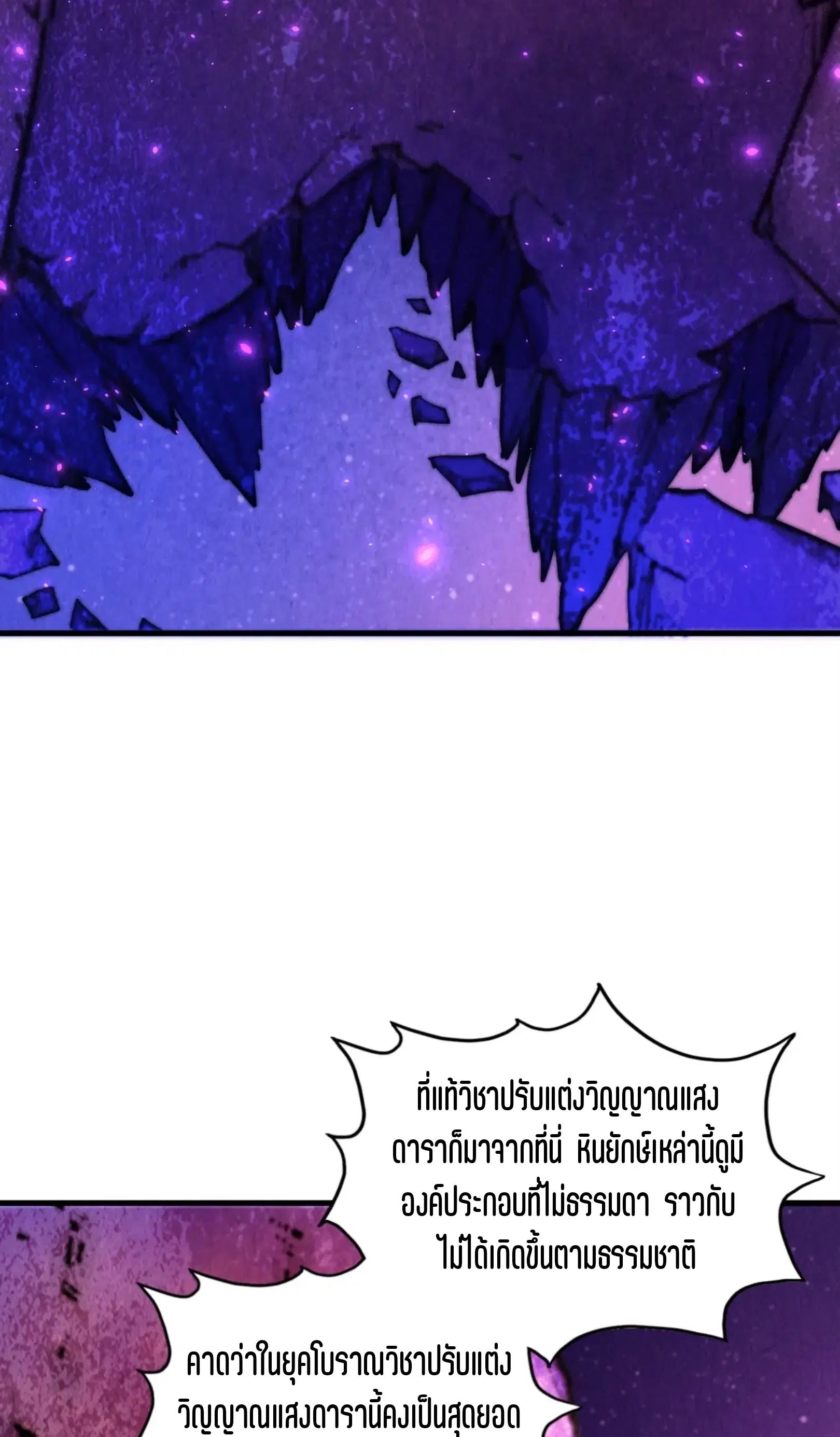 The Eternal Supreme ตอนที่ 379 หน้า 60