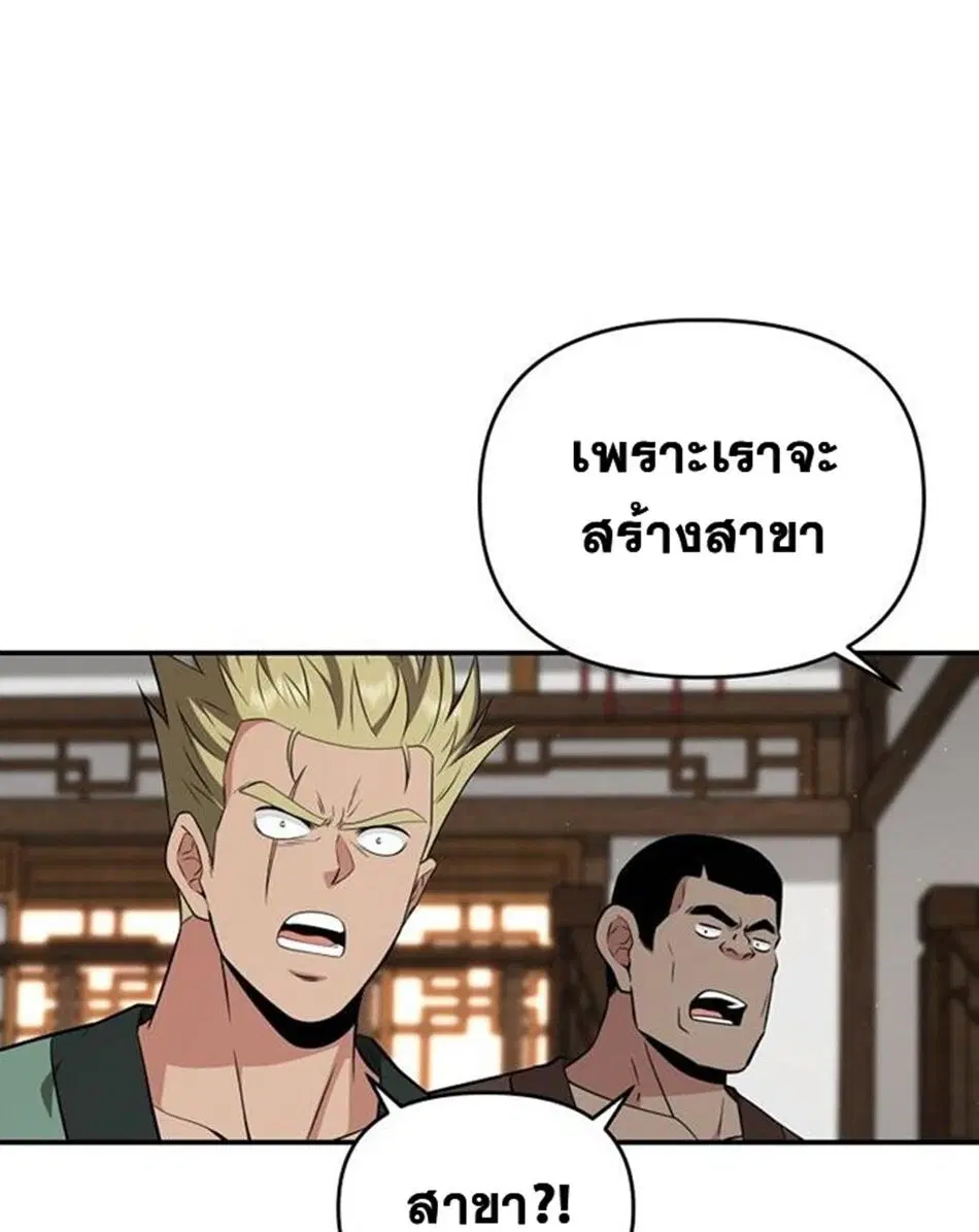 The World’s Best Kunlun Tavern ตอนที่ 79 หน้า 13