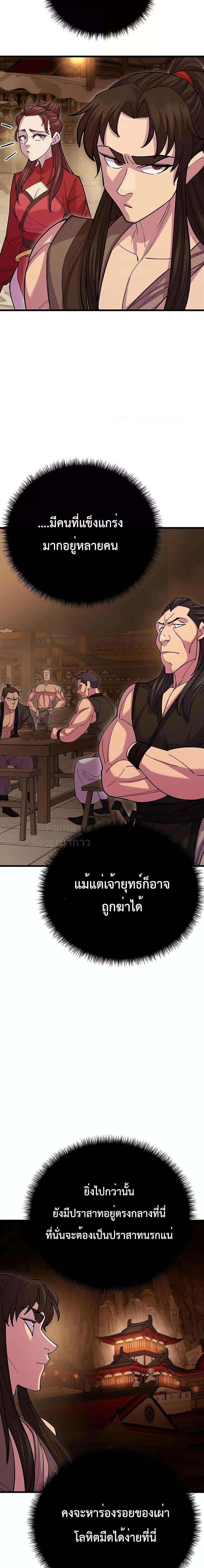 World’s Greatest Senior Disciple ตอนที่ 46 หน้า 5