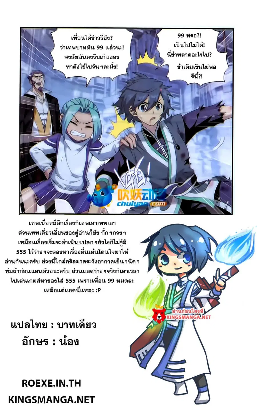 Doupo Cangqiong ตอนที่ 180 หน้า 22