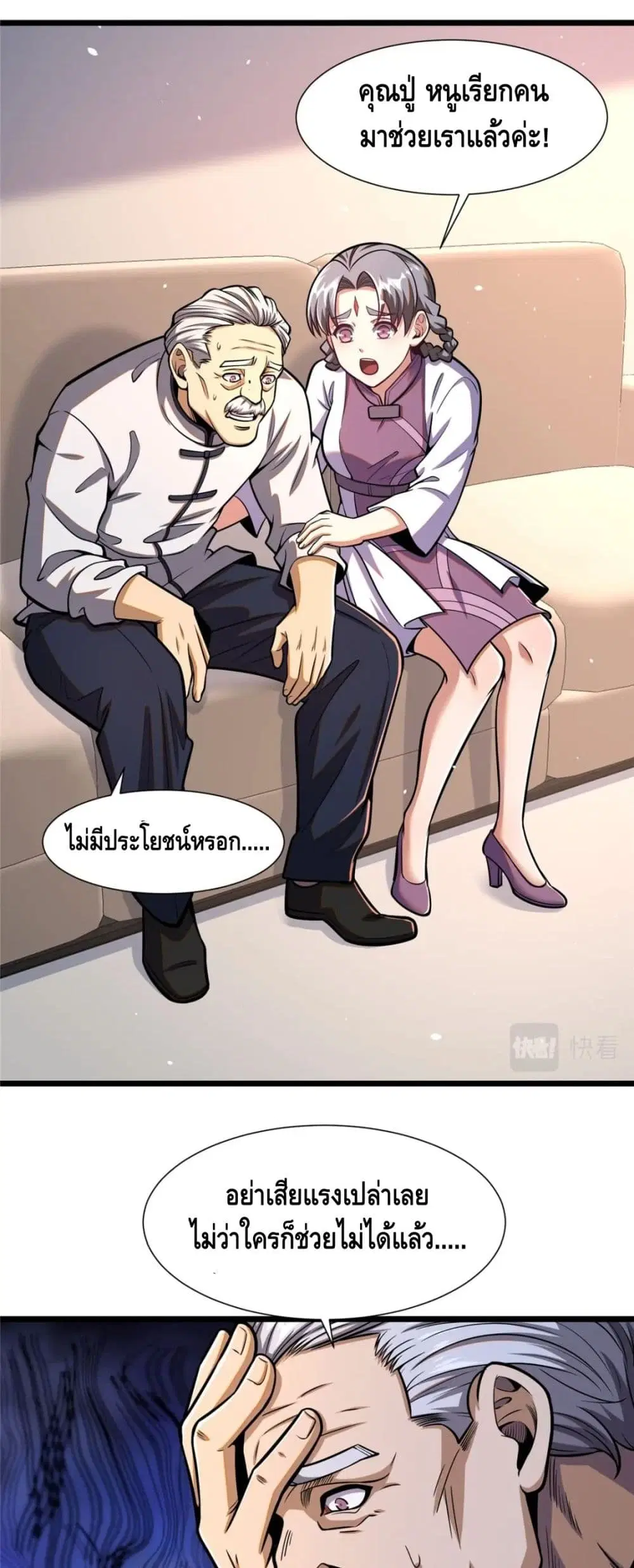 The Best Medical god in the city ตอนที่ 52 หน้า 8