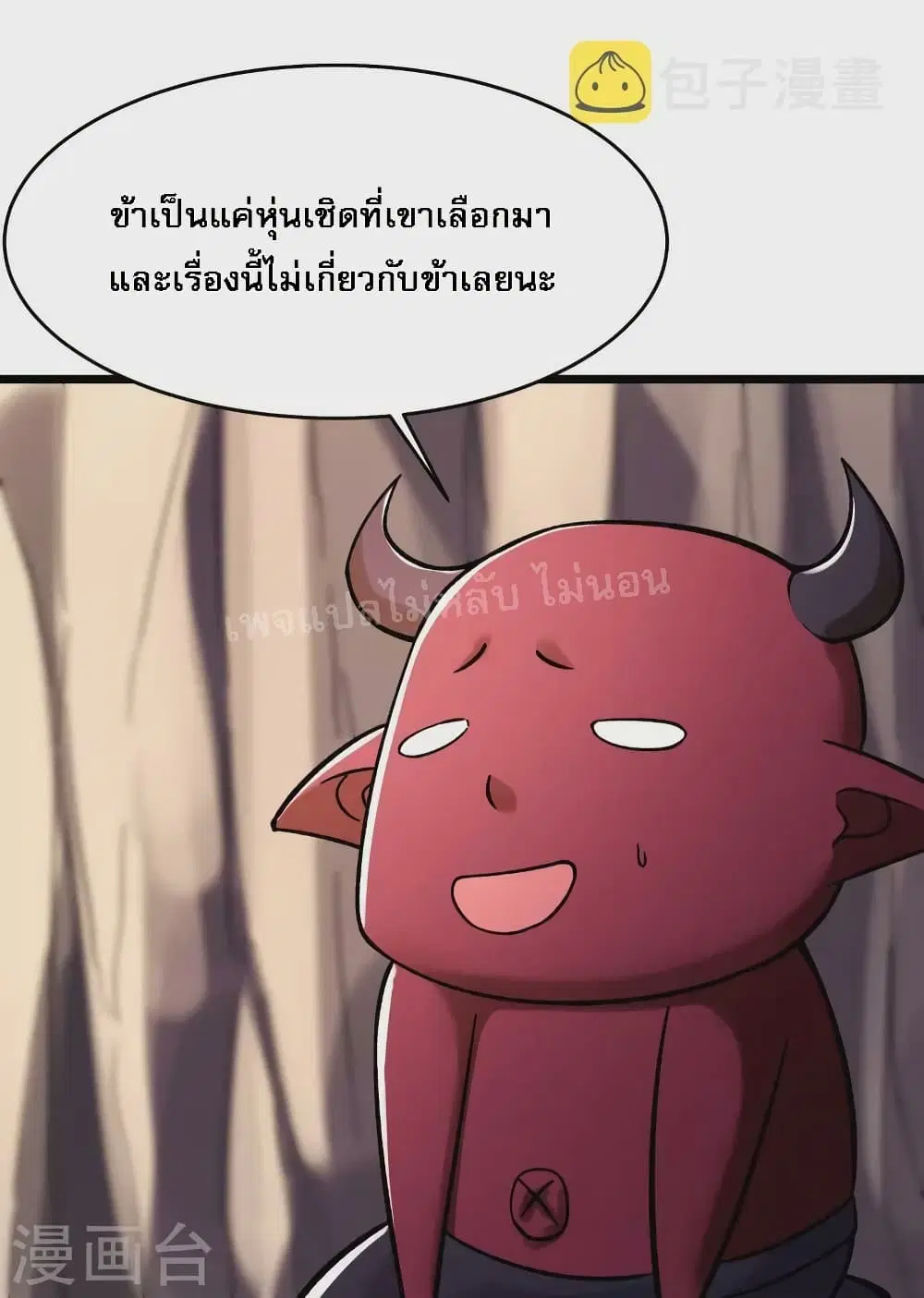 My Harem is All Female Students ตอนที่ 174 หน้า 32