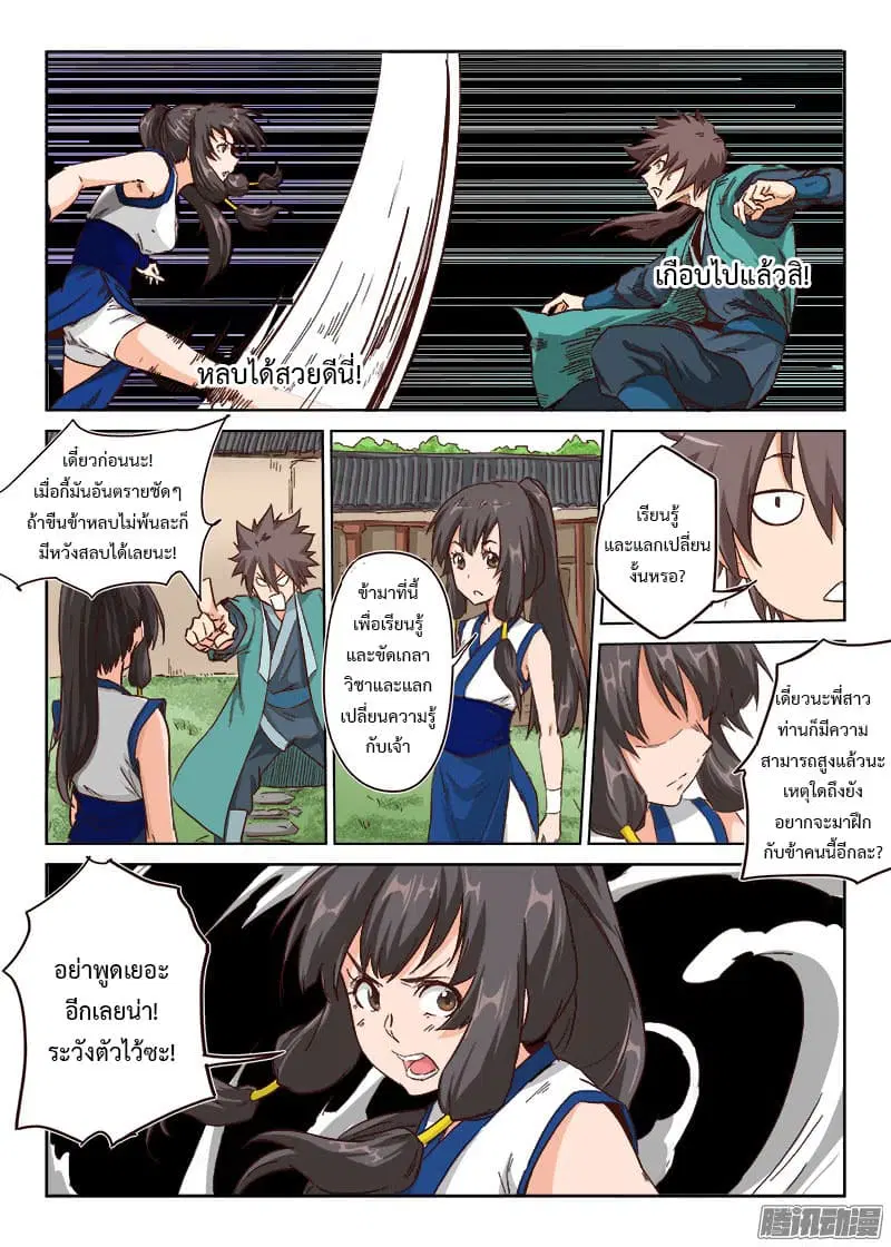 Star Martial God Techniquer ตอนที่ 12 หน้า 9