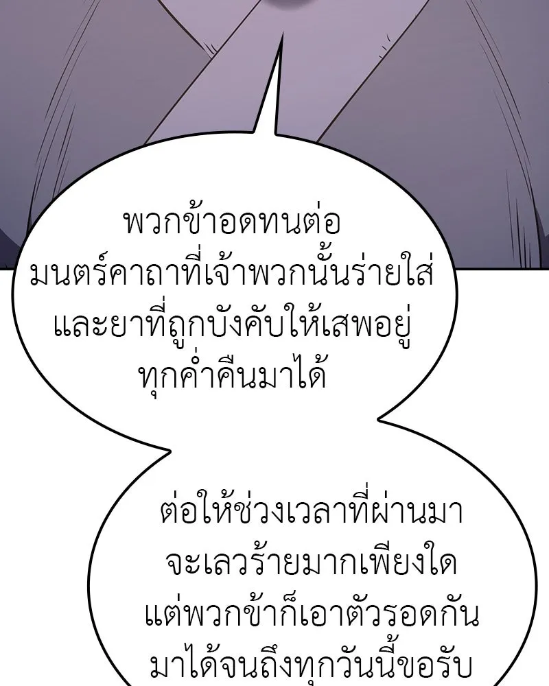 I Reincarnated As The Crazed Heir เกิดอีกทีเป็นว่าที่ประมุขลัทธิมาร ตอนที่ 119 หน้า 28