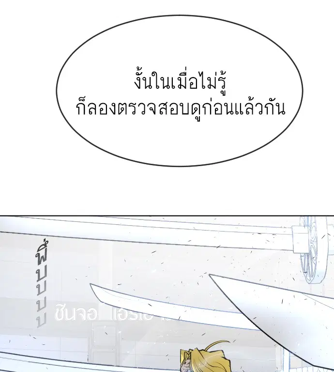 Superhuman Era ตอนที่ 88 หน้า 80
