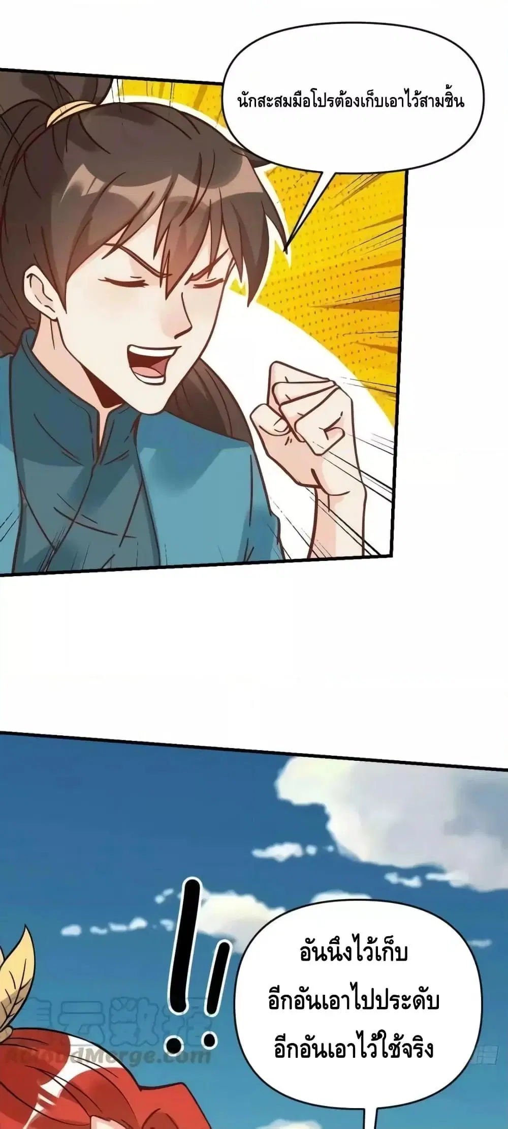 It Turns Out That I Am A Big Cultivator ตอนที่ 162 หน้า 48