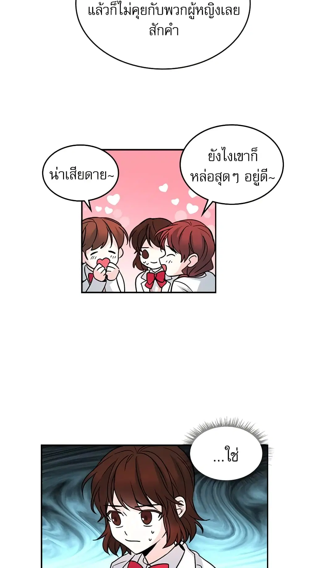 My Life as an Internet Novel ตอนที่ 4 หน้า 32
